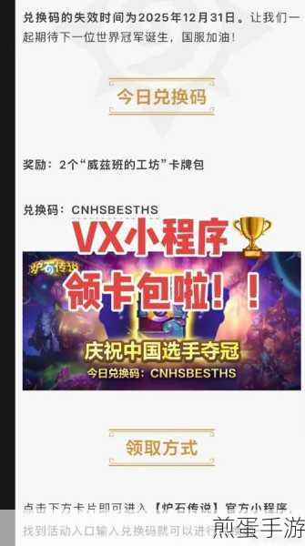 炉石传说世界冠军赛,解锁9个卡包免费领取秘籍