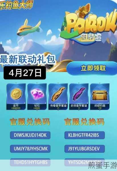 欢乐钓鱼大师,2024最新礼包码揭秘,金色箱子等你拿!