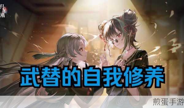 归龙潮武替试炼解锁秘籍,挑战与奖励并存