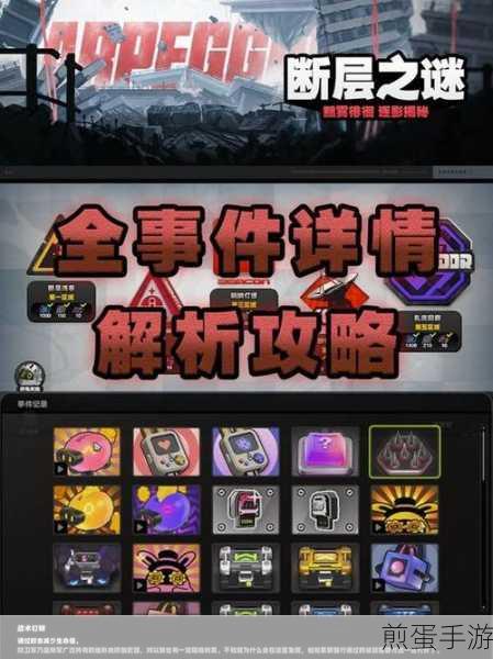 绝区零断层之谜第二区域全攻略