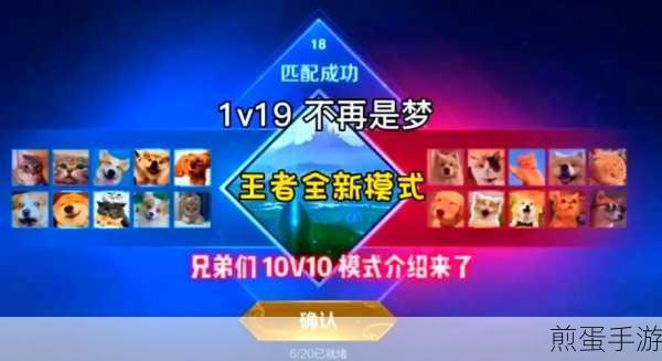 王者荣耀10v10组队揭秘,最多可邀请几位好友?