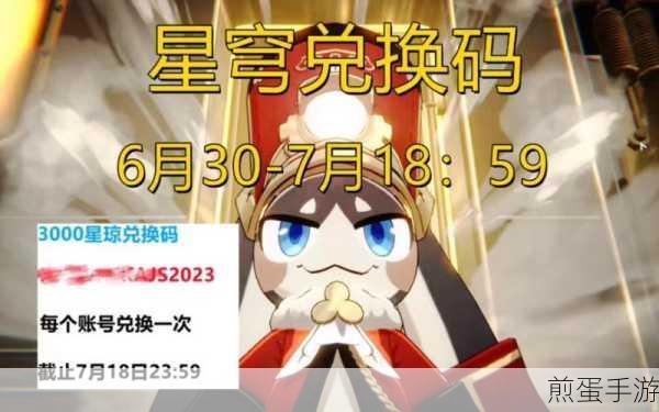 崩坏星穹铁道7月兑换码大放送,玩家福利不容错过!