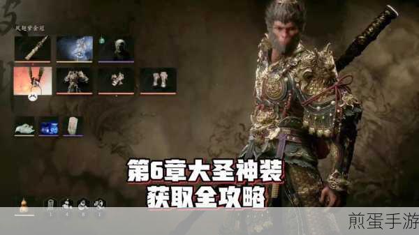 黑神话,悟空羽士护腿获取全攻略