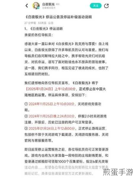 白夜极光国服告别倒计时,详解关服时间