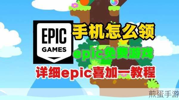 epic喜加一方舟生存进化免费领取地址在哪，全网疯抢