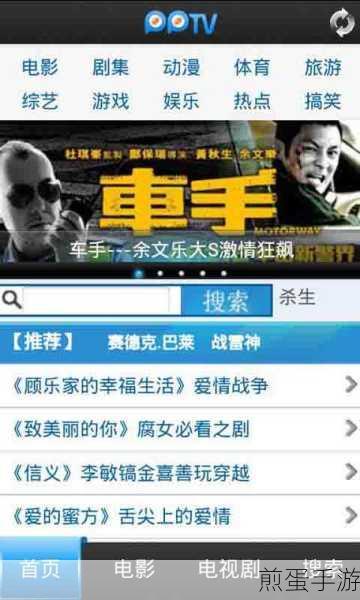 使用PPTV网络电视手机版分享视频的小技巧,成为分享达人的秘诀