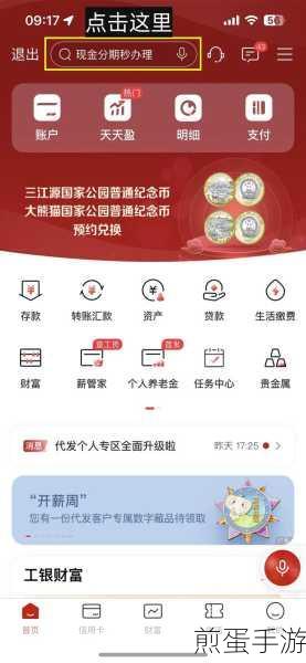 怎么在工商手机银行App中进行银行卡的添加,热门实用指南
