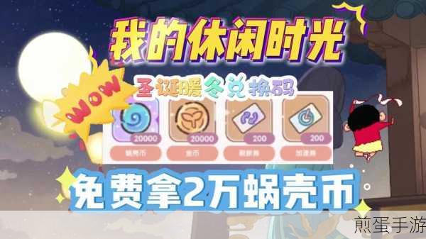解锁冬日温馨,我的休闲时光暖冬时光套间获取全攻略