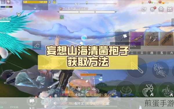 妄想山海清菌孢子获取全攻略