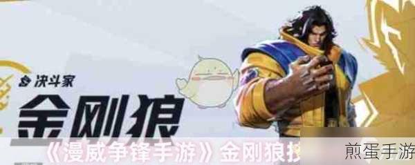 漫威争锋手游金刚狼,近战王者技能全解析