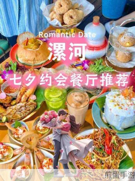 绝对演绎,解锁浪漫约会,玩法攻略大揭秘