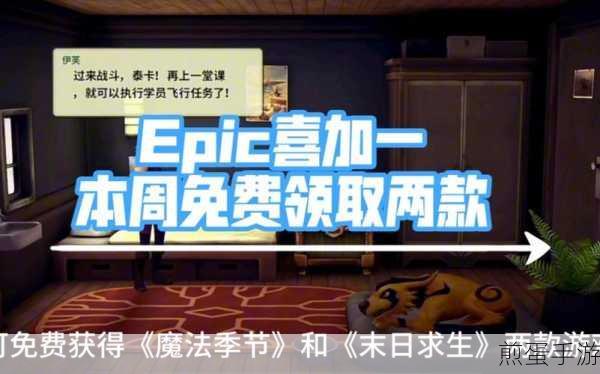 Epic喜加一！酿造物语免费领取全攻略