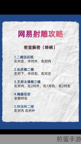 射雕王二脚店密室揭秘,详尽进入方法与攻略