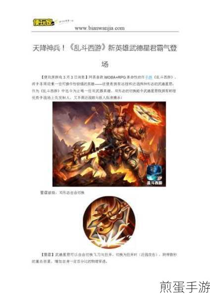乱斗西游武德星君阵容搭配全攻略