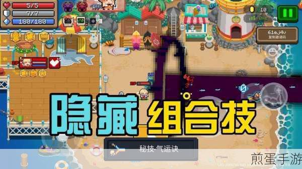 元气骑士秘技气运诀成就解锁秘籍