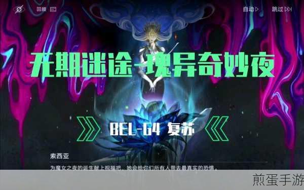 无期迷途瑰异奇妙夜,全面攻略大揭秘