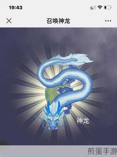 召唤神龙小游戏,解锁进阶攻略,助你称霸海域