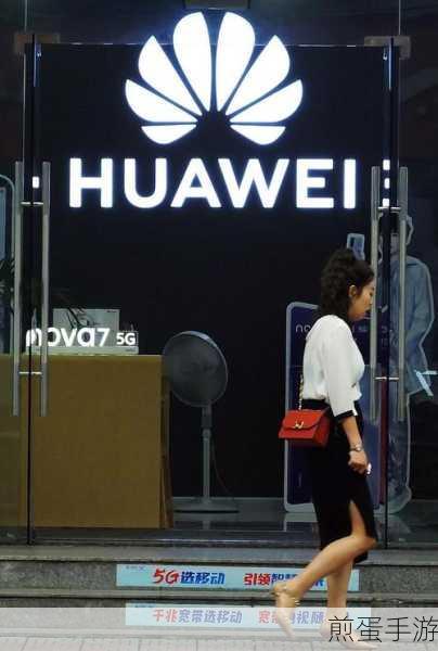 华为智慧生活怎么关闭,成为热门话题引网友热议
