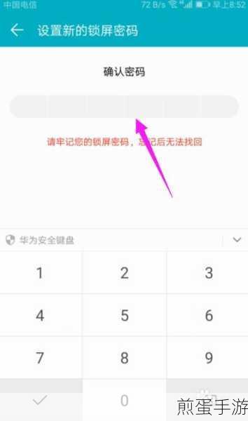 华为 nova3 更改锁屏密码的操作教程,掌握手机安全的关键一步