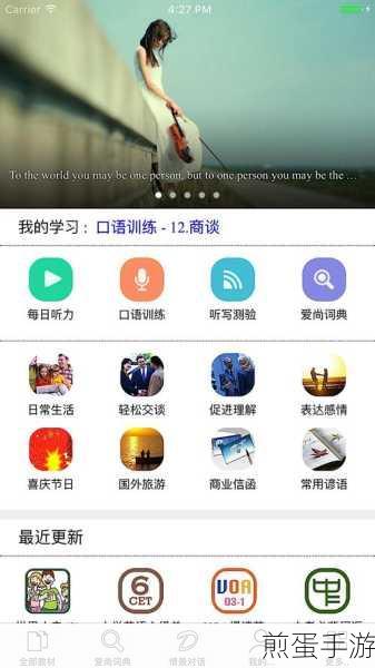 可以提高英语学习效率的软件有哪些-免费可以学习英语的软件推荐,掌握英语学习神器,轻松逆袭成学霸