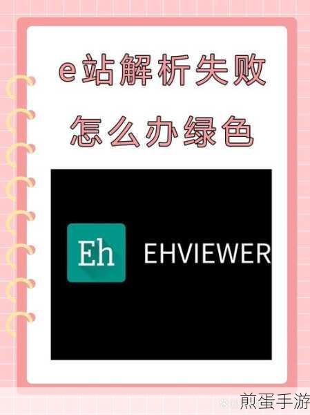 ehviewer 解析失败只显示一页，如何突破困境成热门话题