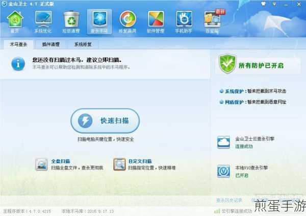 金山卫士怎么进行一键优化,成为电脑优化大师的秘诀