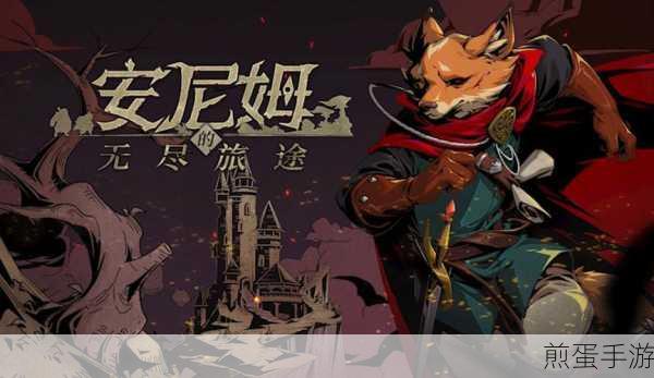 无尽旅途的安尼姆，解锁游戏黑话，探索奇幻之旅