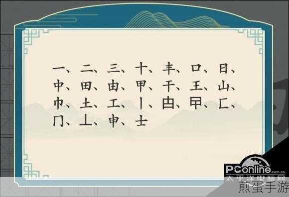 汉字神操作大揭秘，解锁汉字之美果20字挑战全攻略