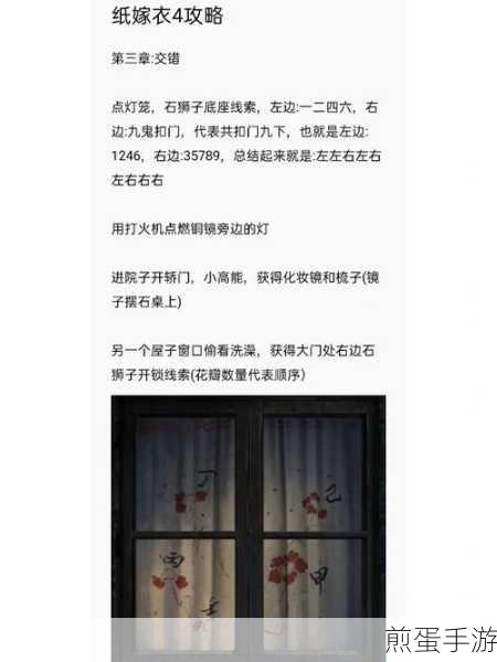 纸嫁衣4第四章,疑云密布,详尽攻略助你通关