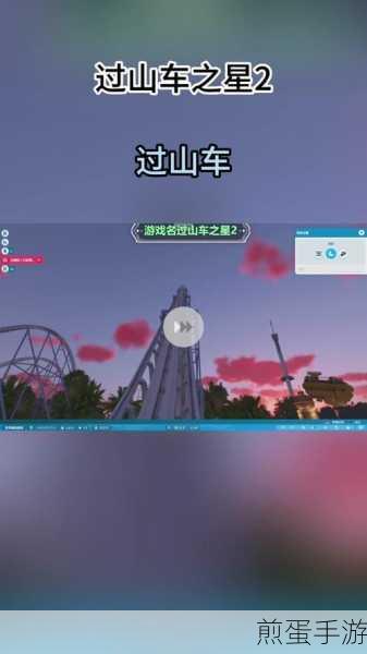 过山车之星2配置要求全解析,助你打造梦幻乐园