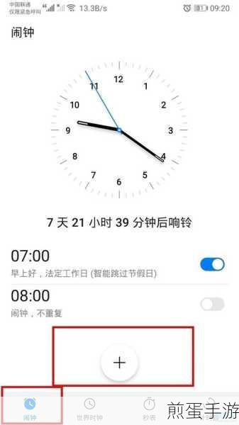 华为 p20pro 怎么设置个性闹钟,掌握这些技巧让你的清晨与众不同