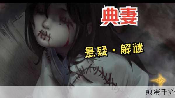 纸嫁衣6第一章深度攻略,图文并茂带你玩转恐怖解谜