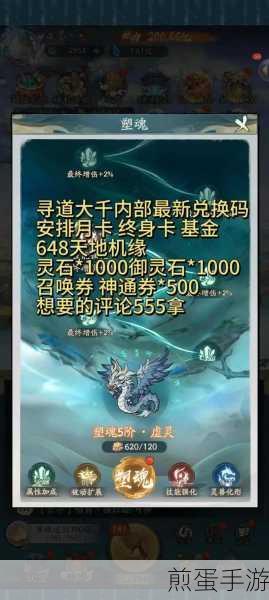 寻道大千2024最新兑换码大放送，福利满满不容错过