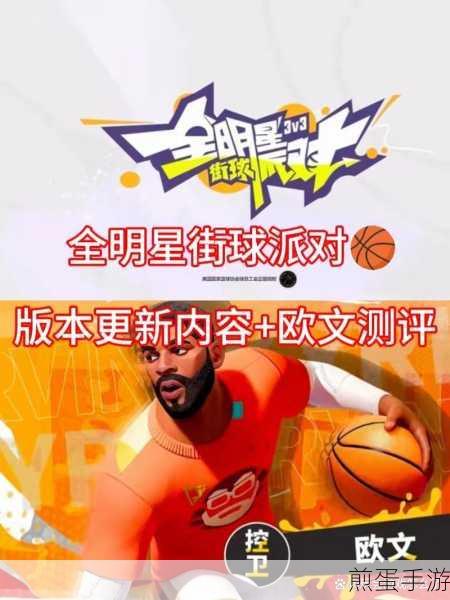 全明星街球派对深度解析,球星等级查看全攻略
