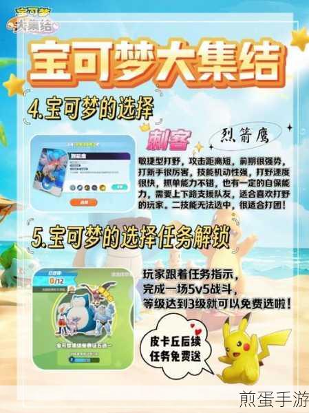 宝可梦大集结，深度玩法与攻略全解析
