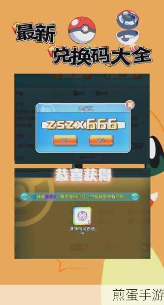 宝可梦大集结,解锁兑换码,畅享游戏福利