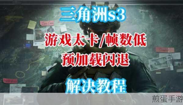 三角洲行动黑屏闪退?这些妙招助你畅玩无阻