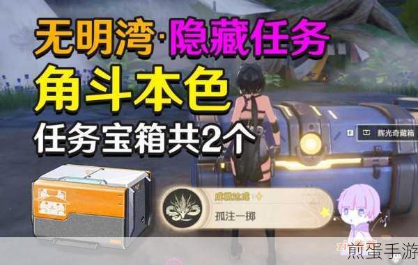 鸣潮角斗本色任务全攻略,解锁隐藏成就