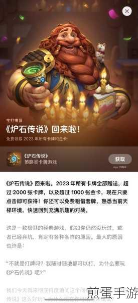 炉石传说国服荣耀归来,9月25日重启战鼓
