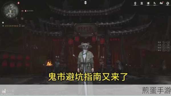 燕云十六声鬼市位置全揭秘