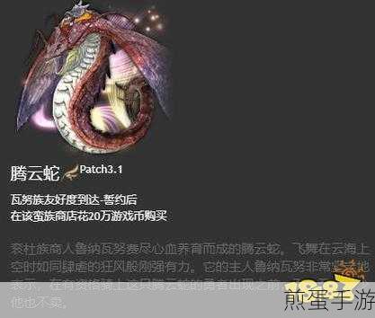 FF14白云猎鹰坐骑获取全攻略