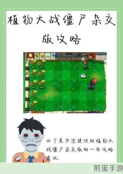 植物大战僵尸融合版,揭秘隐藏植物的获取秘籍