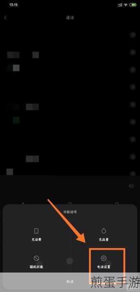 小米 8 青春版怎么设置来电闪光灯,让你的手机来电更酷炫