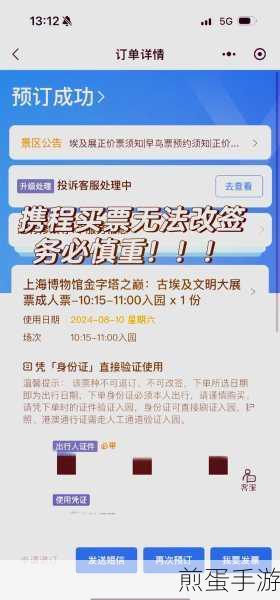 携程旅行怎么查看余票,携程旅行余票查看秘籍大揭秘