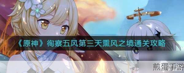 原神熏风之境怎么过,原神熏风之境过关秘籍大揭秘