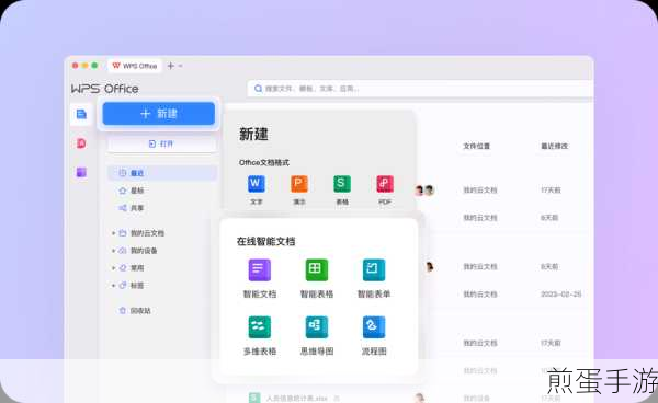 有哪些免费好用的多人协同办公软件推荐:成为高效办公达人的必备指南