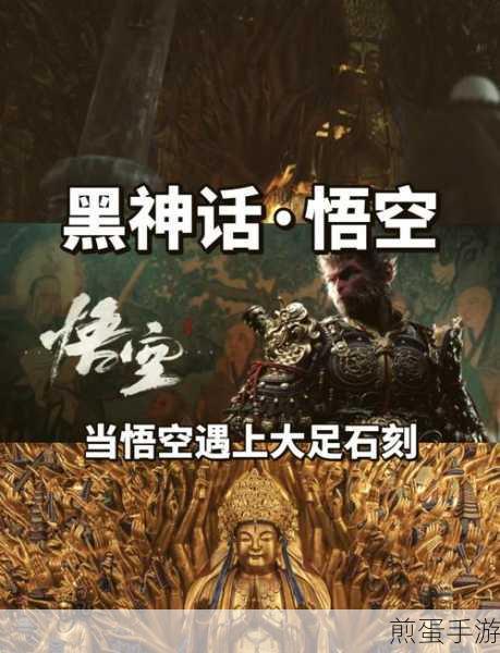 黑神话悟空浮屠界上层土地庙探寻之旅