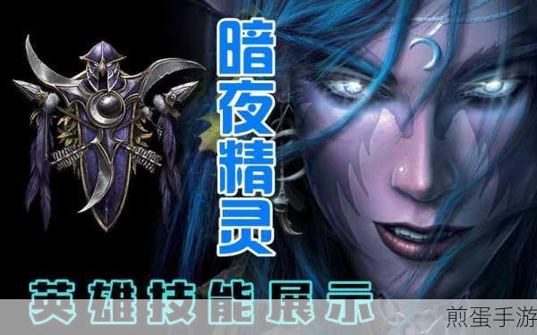 魔兽争霸重制版暗夜精灵模型解锁全攻略