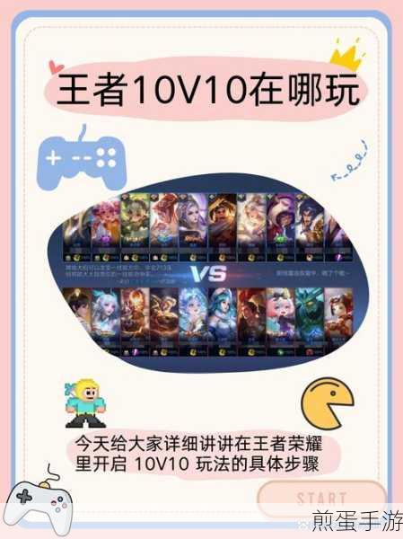 王者荣耀10v10模式,解锁最强阵容搭配秘籍