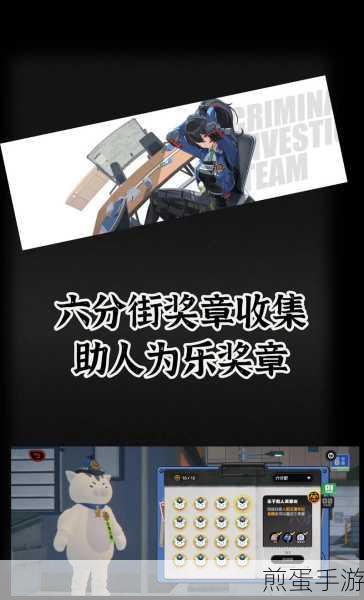 绝区零乐于助人奖章2全攻略,轻松解锁新荣誉